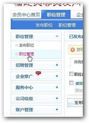会员中心-职(zhí)位管理 会员中心(xīn)-职位管理