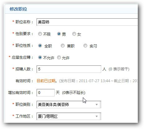 会员中心-修改职位(wèi) 会员中心-修改职位